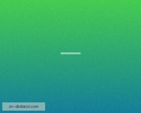 体操盘口分析：提升技术水平赢得比赛