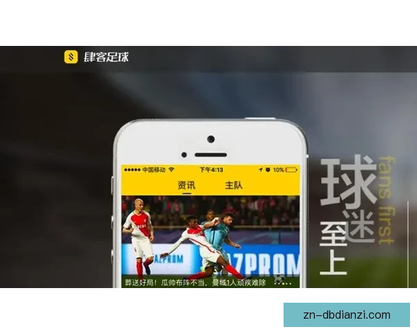 全程直播：精彩足球赛事一网打尽