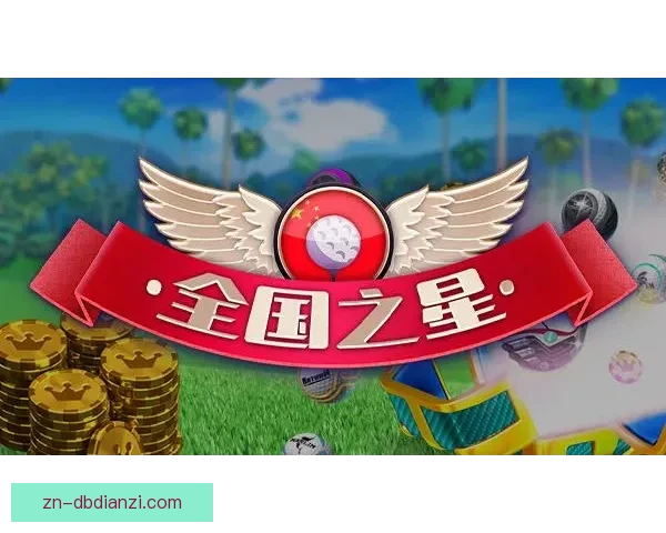 高尔夫比分即时更新，全面覆盖最新战绩